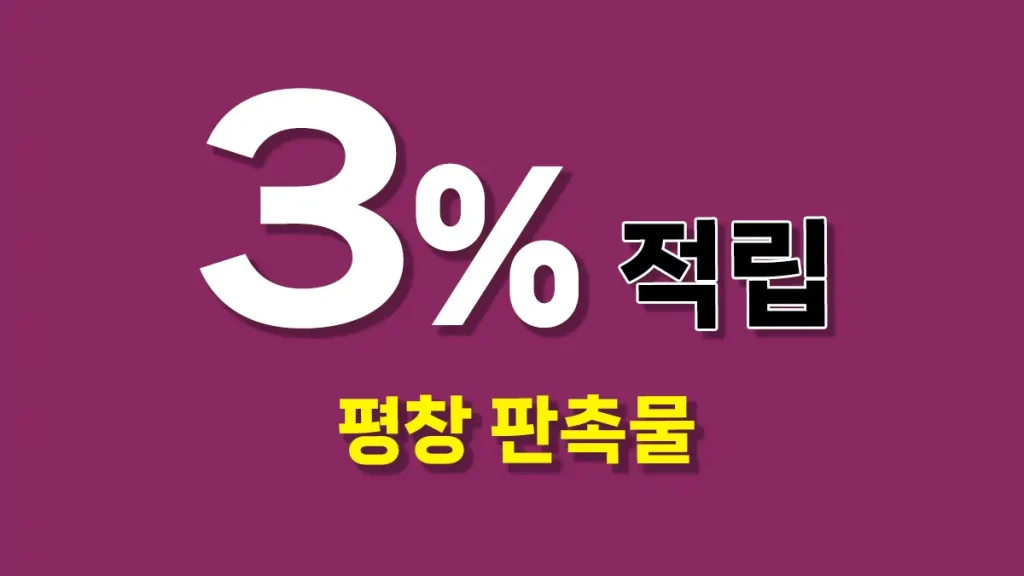 평창 판촉물 대문